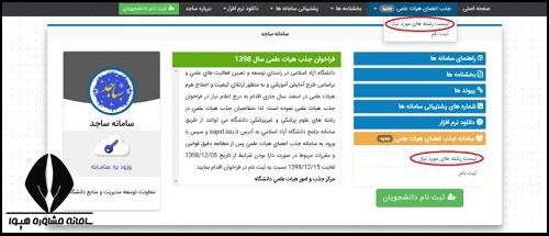  ثبت نام فراخوان جذب هیات علمی دانشگاه آزاد 